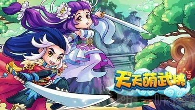 天天萌武侠