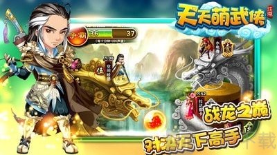 天天萌武侠