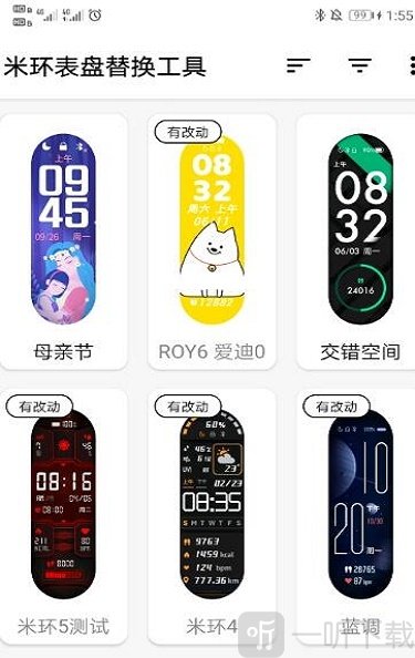 米环表盘替换工具