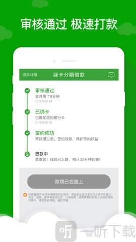巴士闪贷