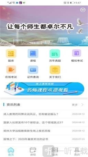 华宇教育