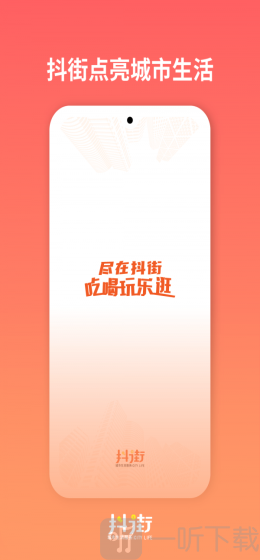 抖街