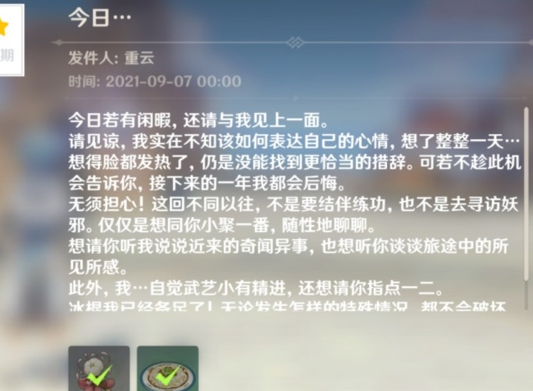 原神重云生日邮件怎么领取 重云生日邮件获取方法及内容一览