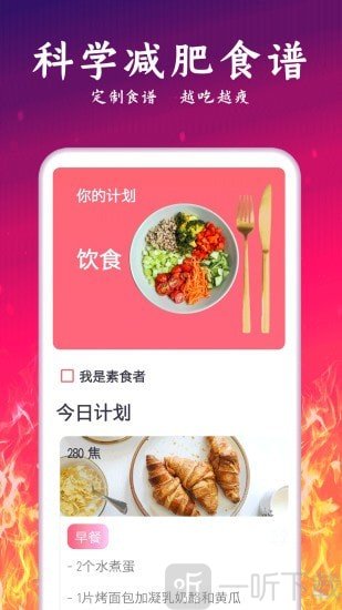 运动减肥计划
