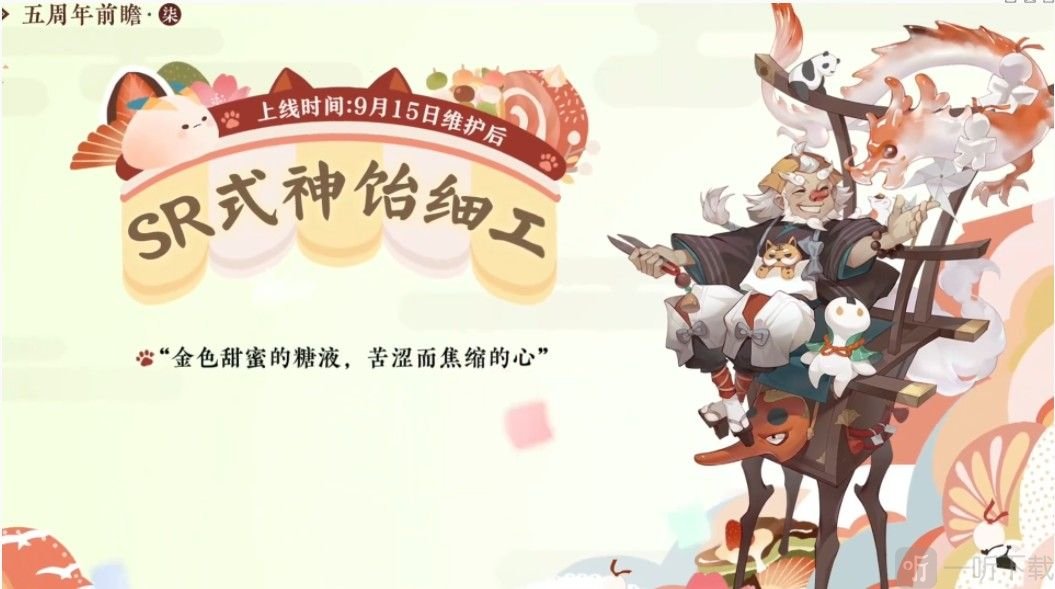 阴阳师五周年式神是谁 五周年食灵饭笥式神最新情报