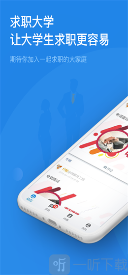一起求职