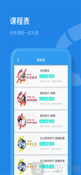 一起求职