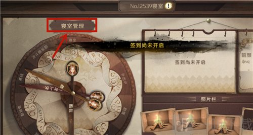 哈利波特魔法觉醒怎么更换寝室