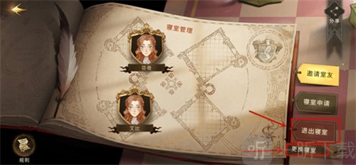 哈利波特魔法觉醒怎么更换寝室