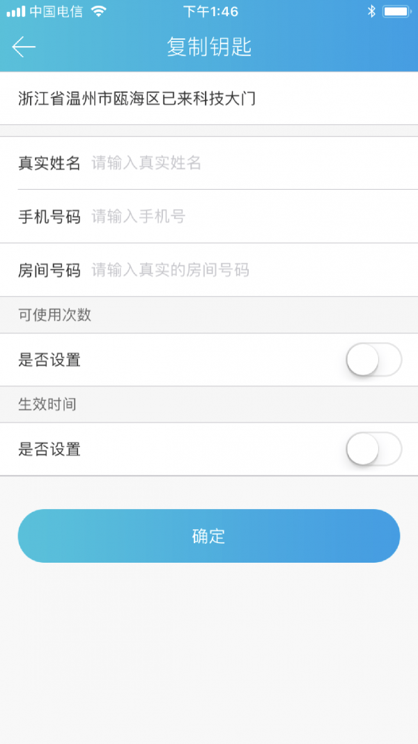 智慧钥匙