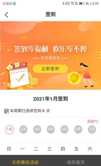 天府惠民活动