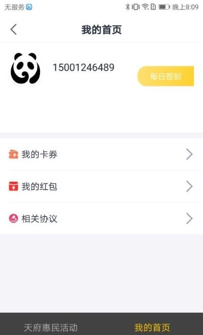 天府惠民活动