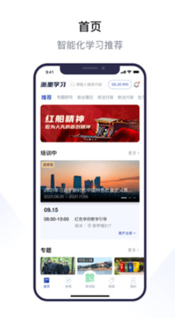 浙里学习