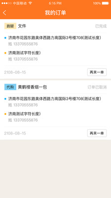 叮叮跑腿