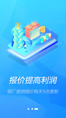 废钢之家