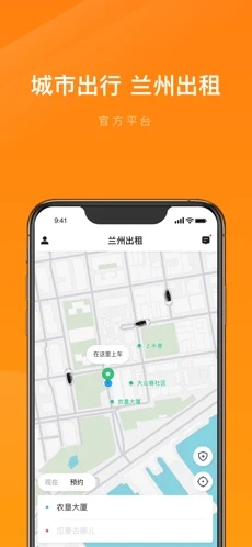 兰州出租乘客端