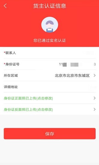 安通速达货主