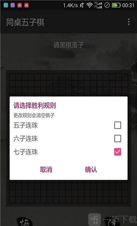 同桌五子棋
