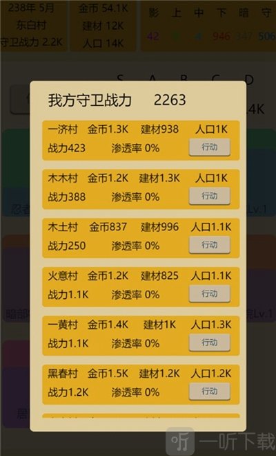 掌上忍者村