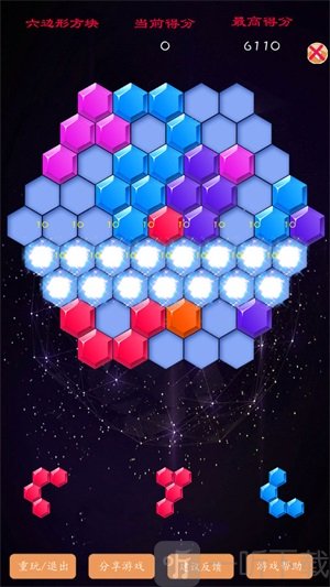 六边形百变方块
