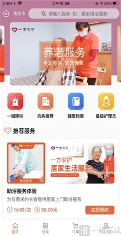 一方家护