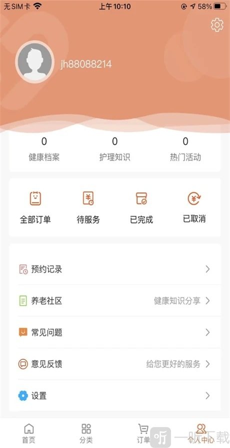 一方家护