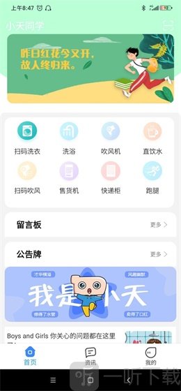 小天同学
