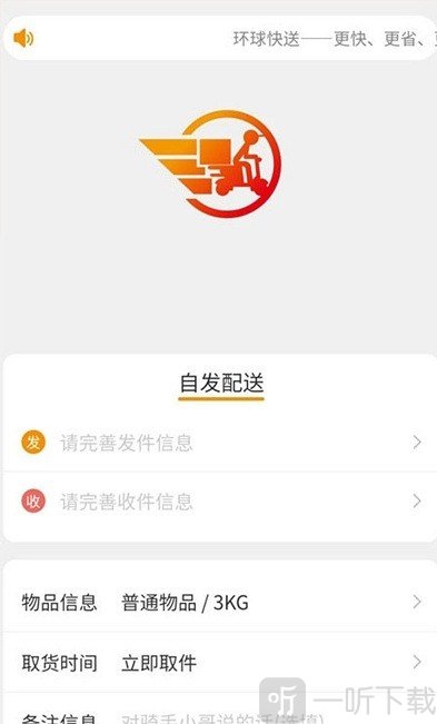 环球快送