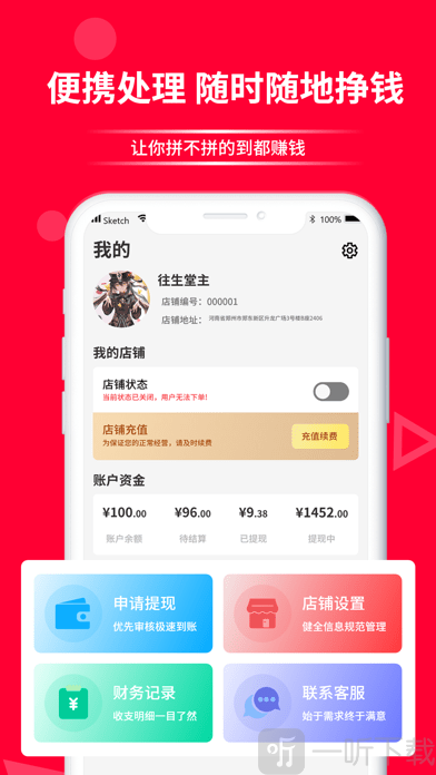 拼略商家版