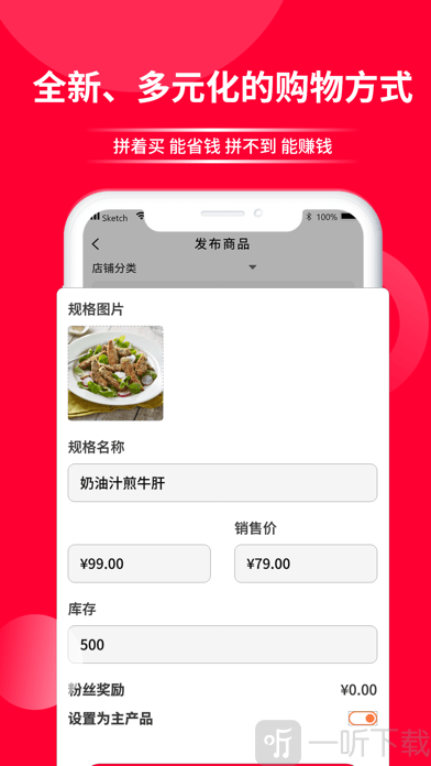 拼略商家版