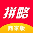 拼略商家版