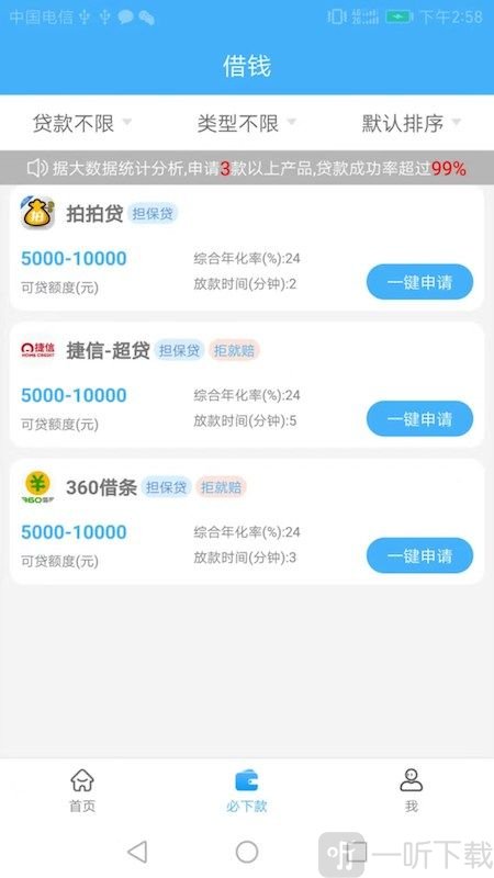 钱有贷