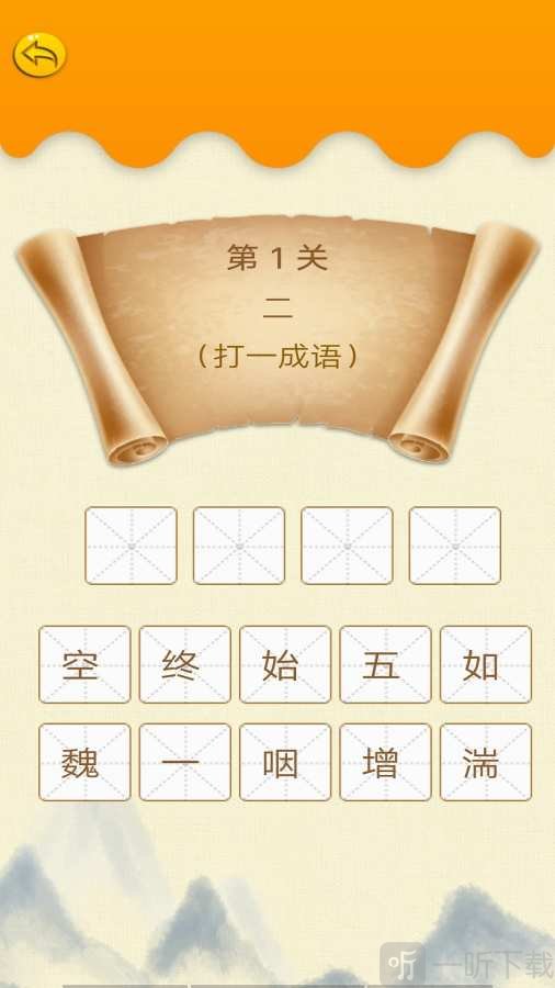趣味成语