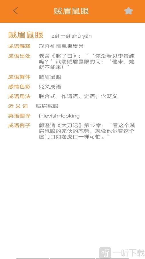 趣味成语