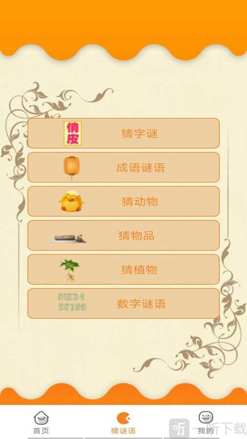 趣味成语