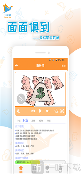 千职鹤
