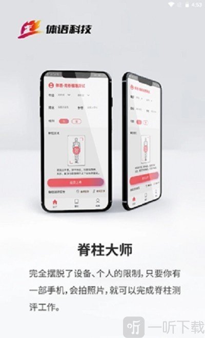 脊柱大师