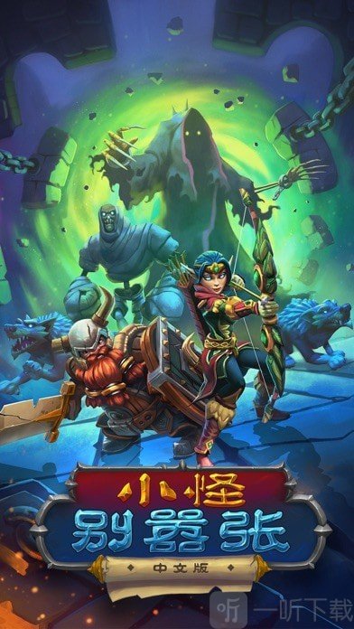 小怪别嚣张无尽地牢