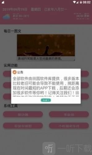 软件云福利软件合集