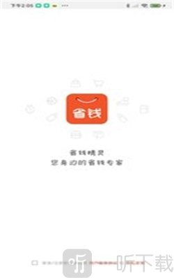 省钱精灵