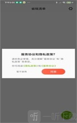 省钱精灵
