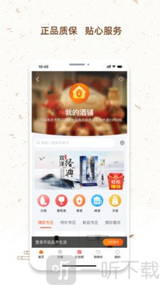 我的酒铺