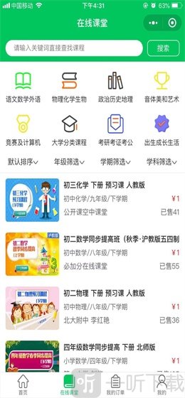 必加分在线课堂