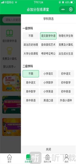 必加分在线课堂