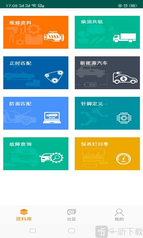 修车神汽