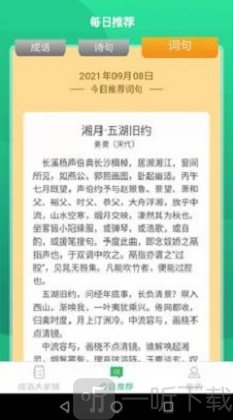 成语大家猜