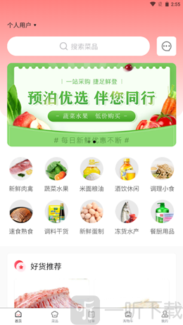 预泊优选