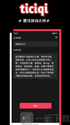 悬浮提词器大师