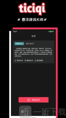 悬浮提词器大师