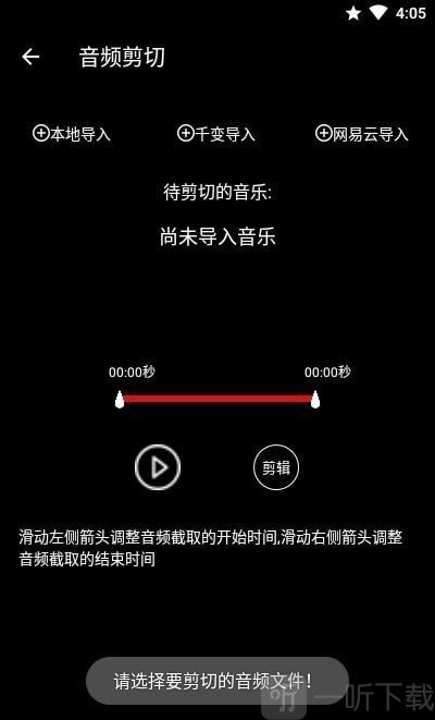 千变剪辑器